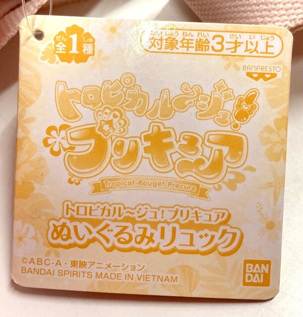 Bandai Spirits ぬいぐるみリュック トロピカルージュ プリキュア くるるん まんだらけ Mandarake Bandai Spirits ぬいぐるみリュック トロピカルージュ プリキュア くるるん まんだらけ Mandarake