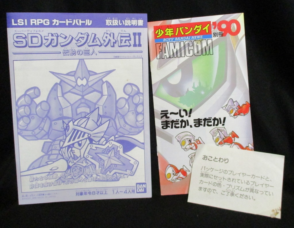 激安な 伝説の巨人 「人気特販」 www SDガンダム外伝Ⅱ 伝説の巨人 LSI