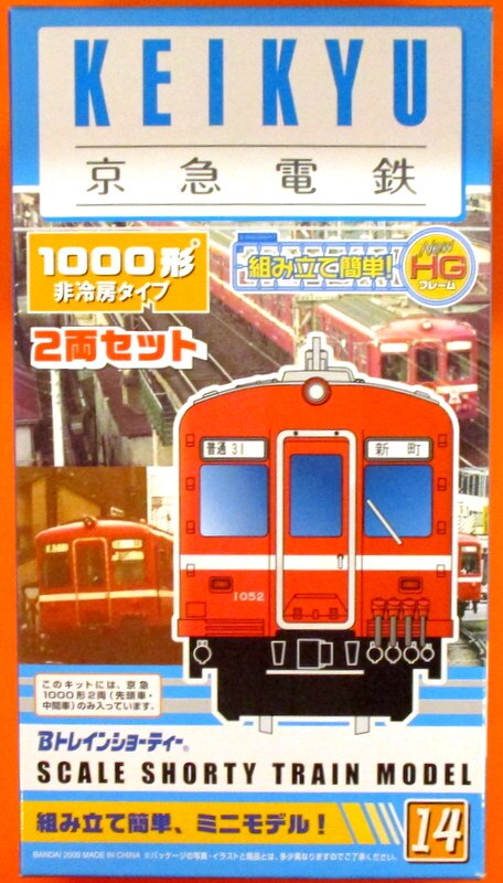 バンダイ Nゲージ Bトレインショーティー 京急電鉄1000系 非冷房タイプ 2両セット まんだらけ Mandarake