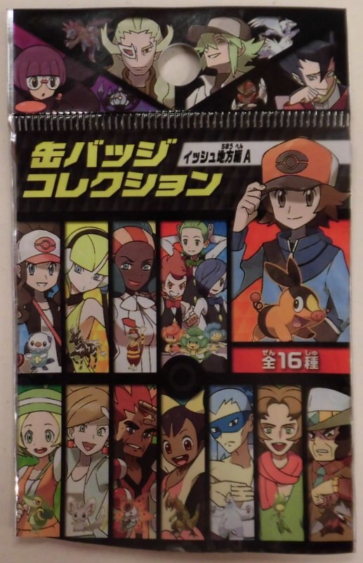 ポケモン イッシュ編a 缶バッジコレクション ポケットモンスター ヤーコン ドリュウズ まんだらけ Mandarake ポケモン イッシュ編a 缶バッジコレクション ポケットモンスター ヤーコン ドリュウズ まんだらけ Mandarake