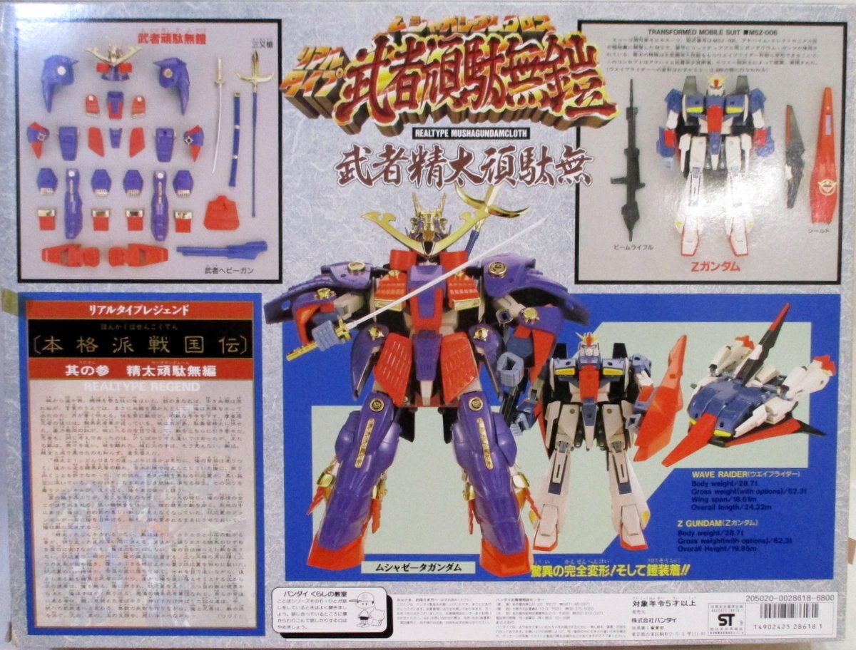 リアルタイプ ムシャゼータガンダム 武者精太頑駄無 武者頑駄無鎧
