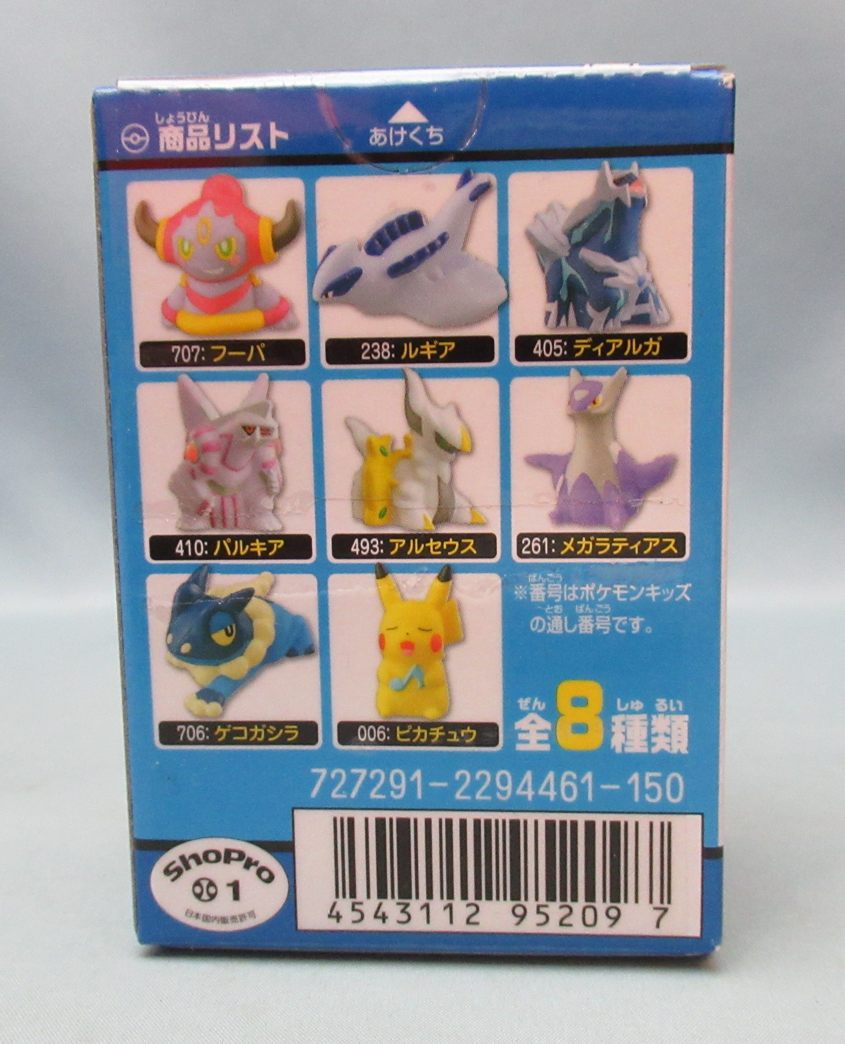 バンダイ おでまし フーパ編 ポケモンキッズxy ポケットモンスターxy アルセウス 493 まんだらけ Mandarake
