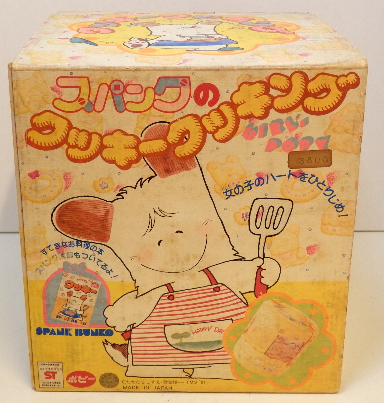 ポピー おはようスパンク たなかしずえ スパンクのクッキークッキング まんだらけ Mandarake