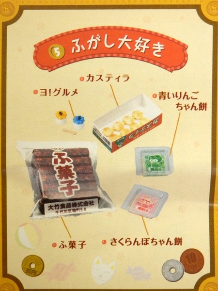リーメント 二丁目のぷち駄菓子屋さん 5.ふがし大好き