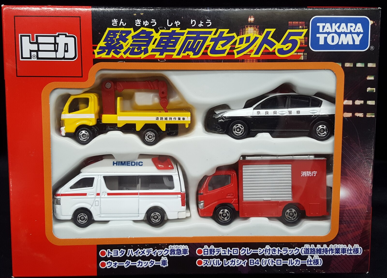 トミカギフト・緊急車両セット5 箱のみ販売 - ミニカー