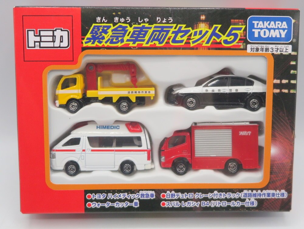 トミカ 緊急車両シリーズ - ミニカー