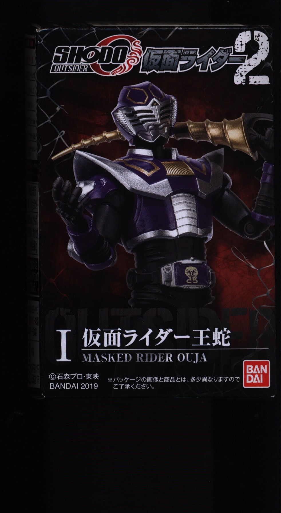 バンダイ Shodo Outsider2 仮面ライダー龍騎 仮面ライダー王蛇 まんだらけ Mandarake