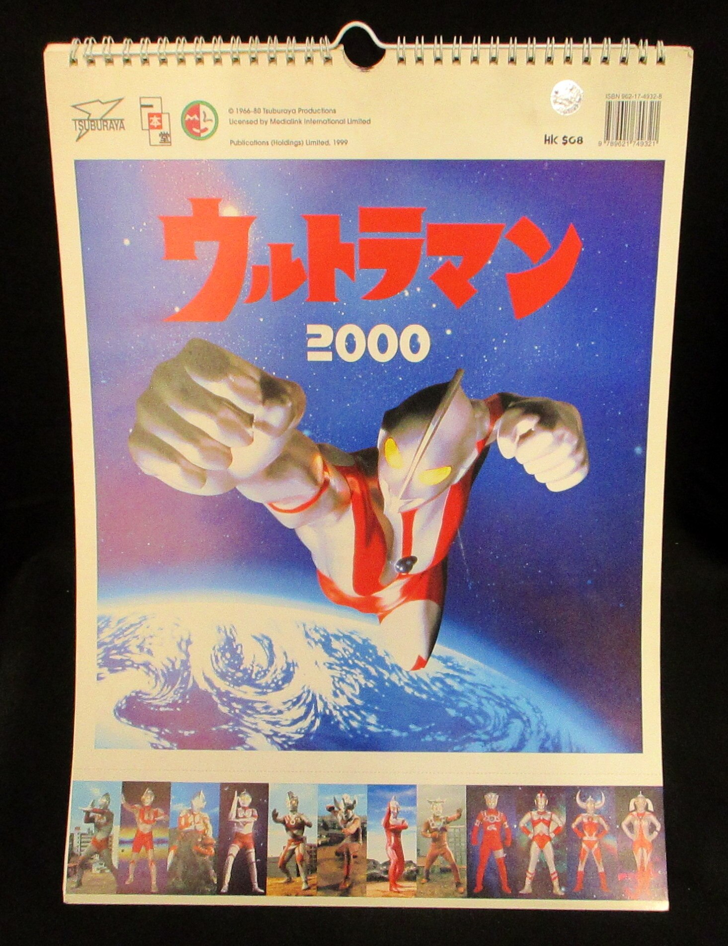 ウルトラマン ウィークリーカレンダー 1999 特撮