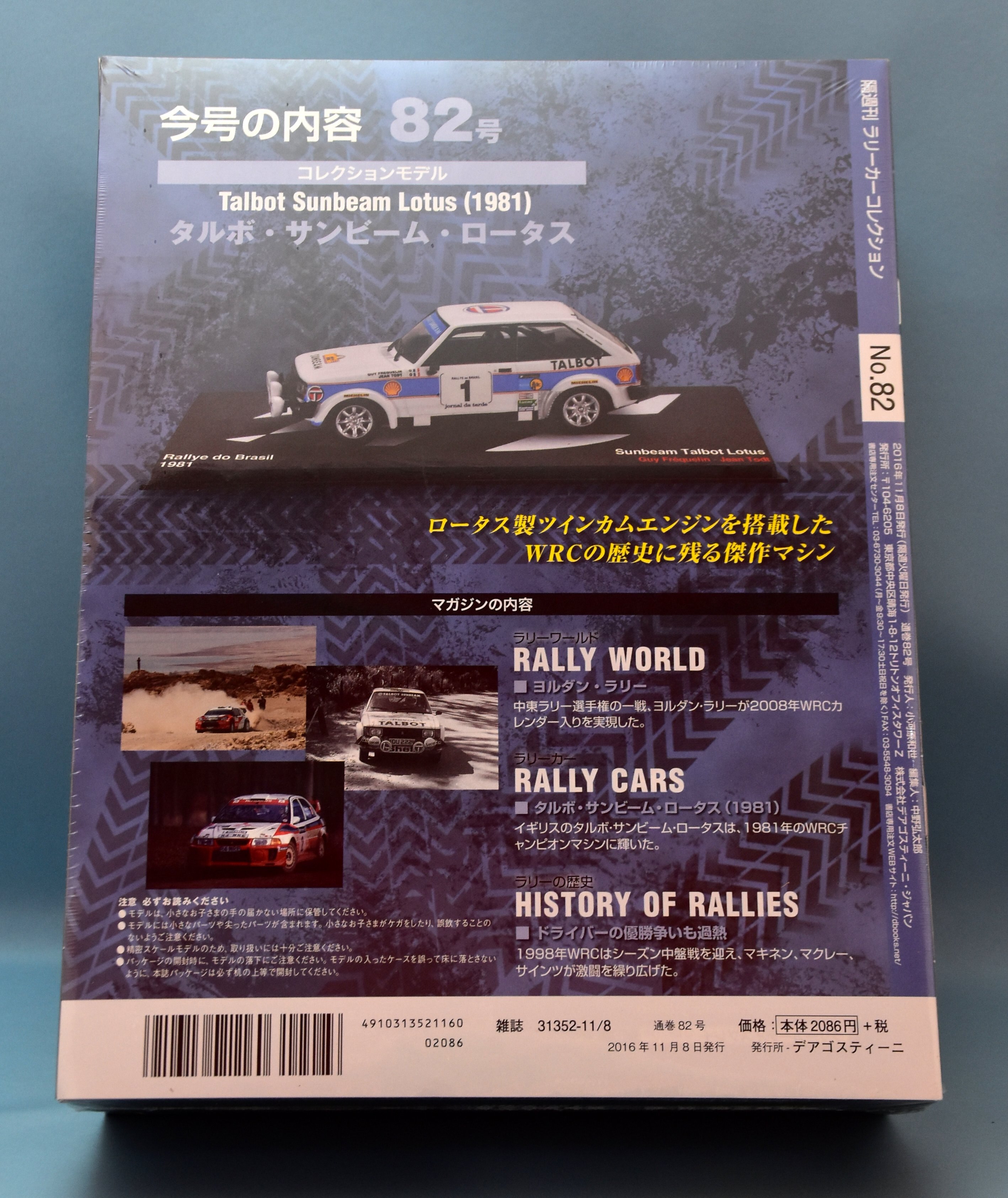 日本ファッション ディアゴスティーニ 週刊ラリーカー 82号 タルボ
