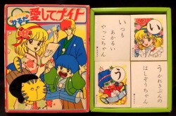 愛してナイト