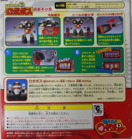バンダイ スロットロイド 燃えろロボコン ロボボス 3 まんだらけ Mandarake