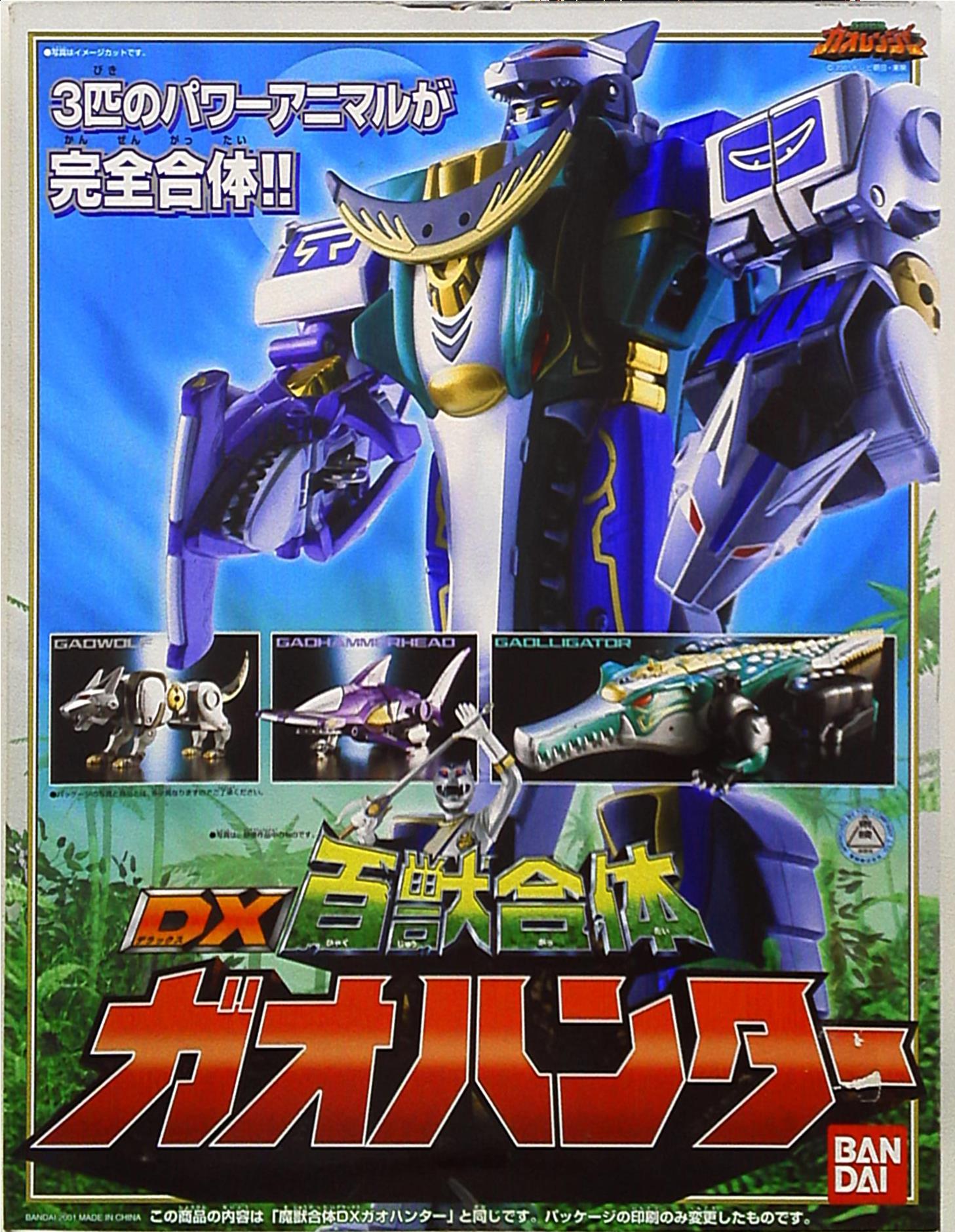DX 百獣合体 ガオハンター-