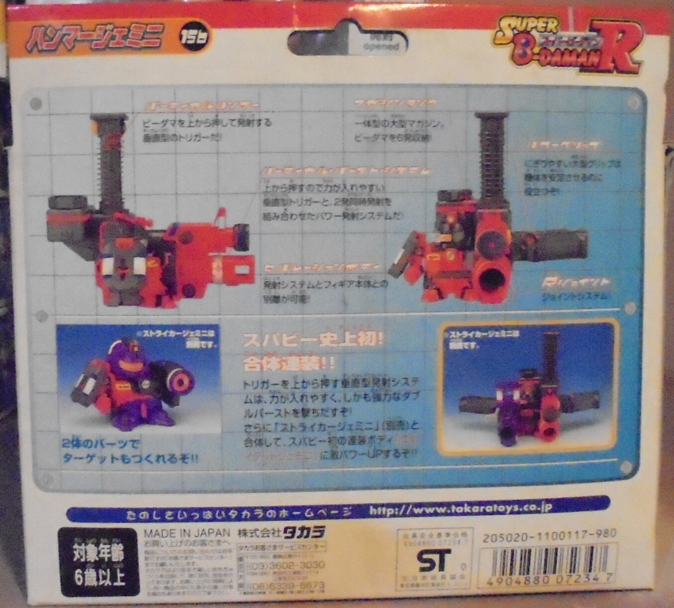 タカラ スーパービーダマンR ハンマージェミニ R156 | まんだらけ ...