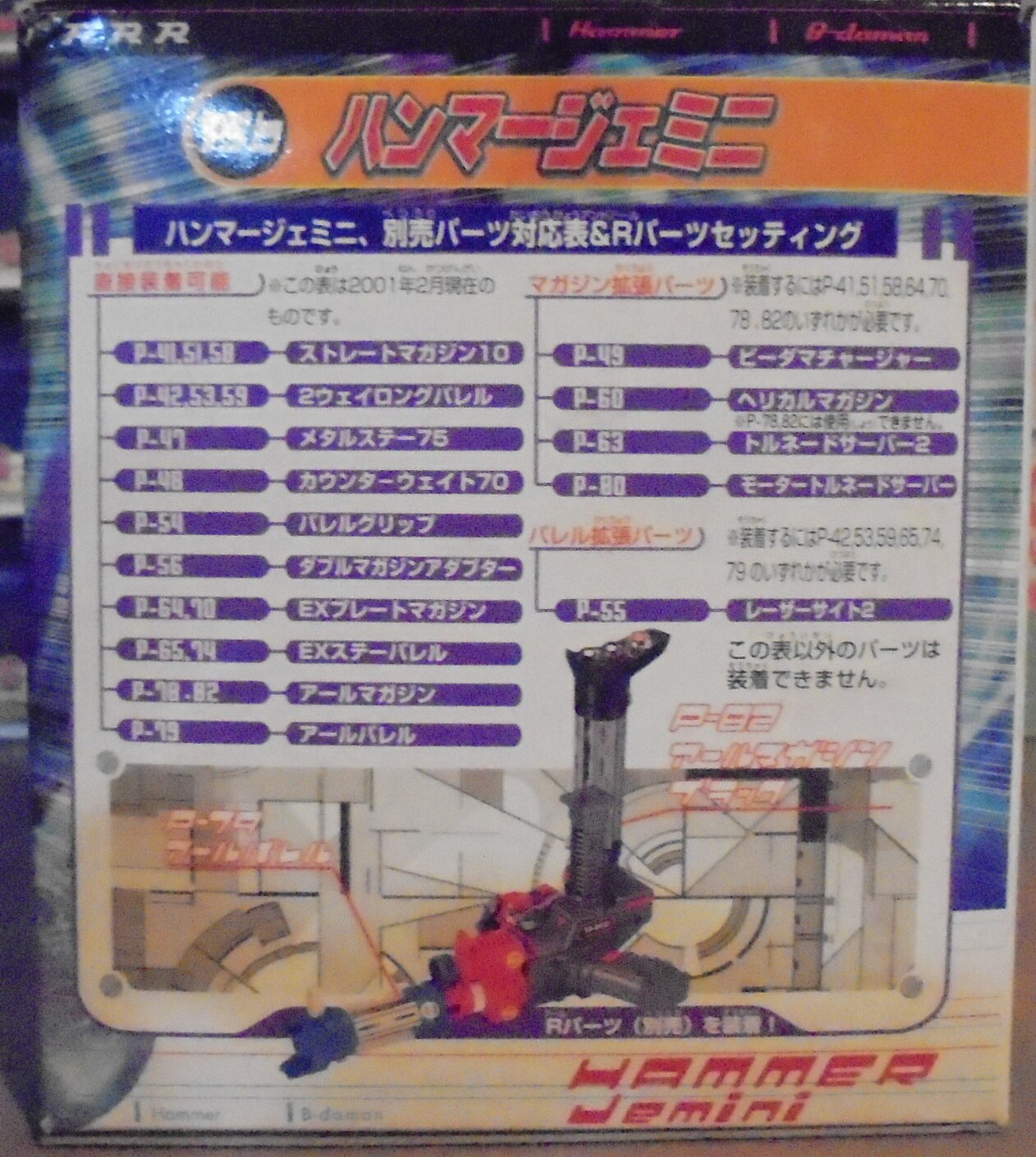 タカラ スーパービーダマンR ハンマージェミニ R156 | まんだらけ ...