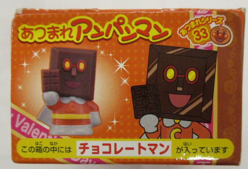 バンダイ あつまれアンパンマン チョコレートマン シリーズ33 まんだらけ Mandarake バンダイ あつまれアンパンマン チョコレートマン シリーズ33 まんだらけ Mandarake