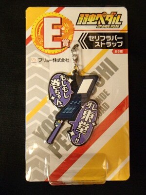 フリュー ミンナのクジ 弱虫ペダル グランドロード E賞セリフラバーストラップ もしもし ミンナのクジ 弱虫ペダル グランドロード まんだらけ Mandarake