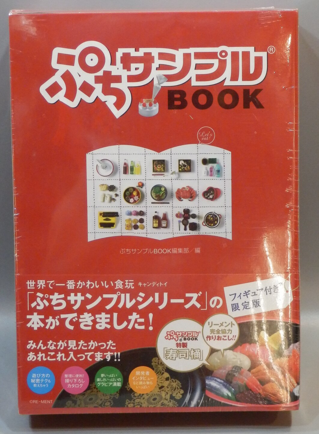 リーメント/白夜書房 ぷちサンプルBOOK 本+リーメント | まんだらけ