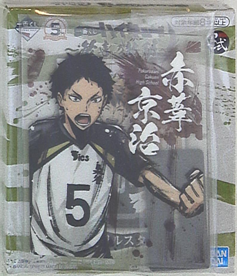 ハイキュー!! アクリルスタンド スタンド 一番くじ 赤葦 京治 赤葦