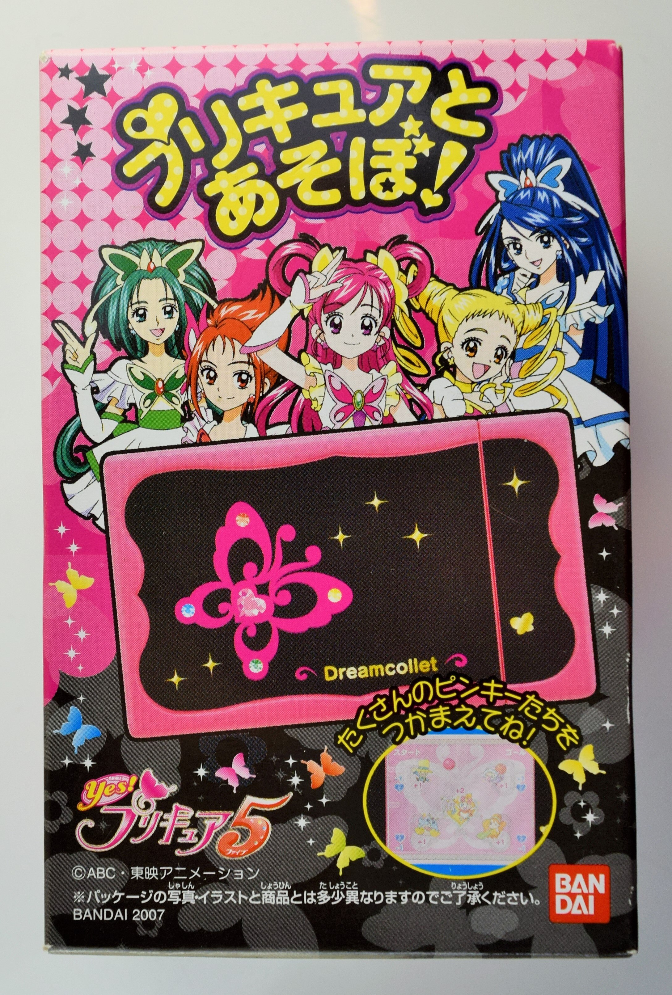 バンダイ Yes プリキュア5 プリキュアとあそぼ 1 ドリームコレット まんだらけ Mandarake