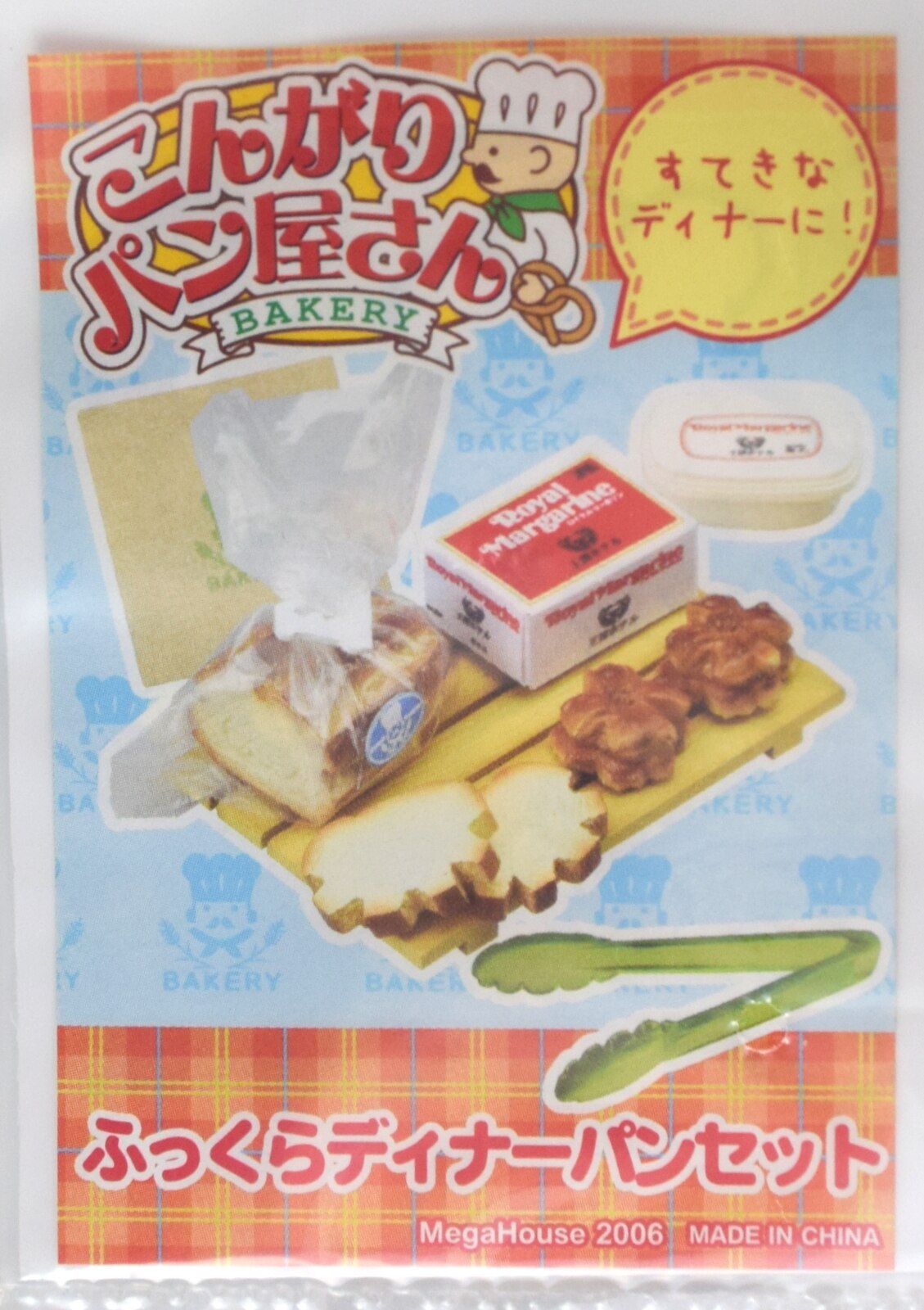 こんがりパン屋さん全１０種\nメガハウス | camillevieraservices.com