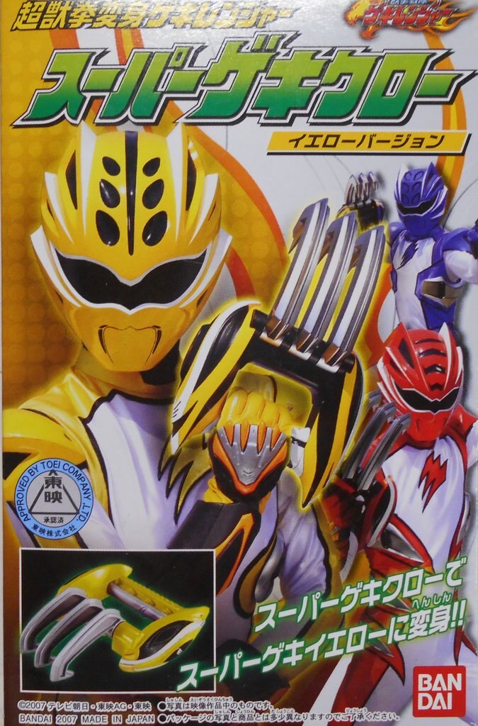 beast fist makeover gekiranger juken sentai gekiranger super