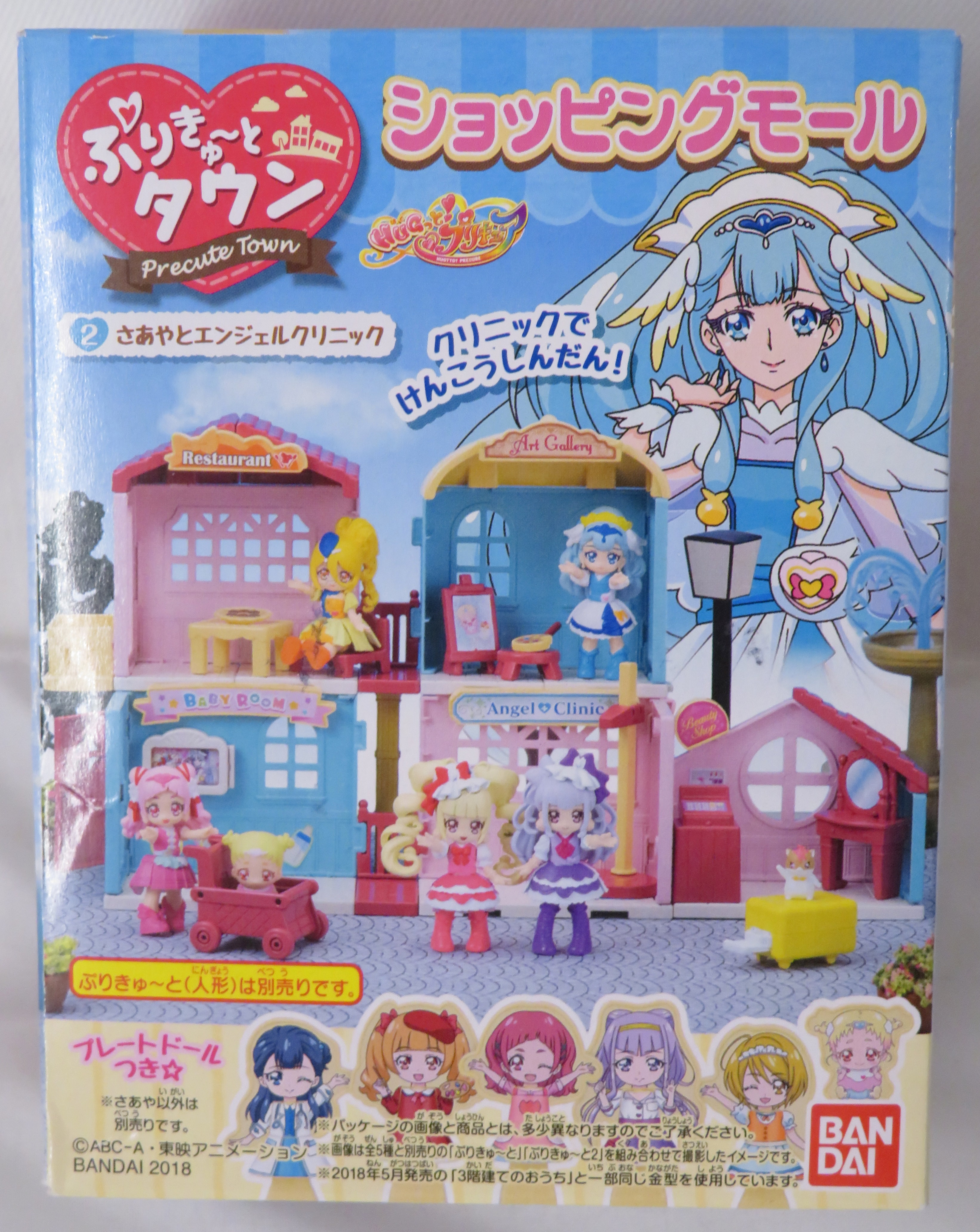 バンダイ Hugっと プリキュア ショッピングモール 2 さあやとエンジェルクリニック まんだらけ Mandarake