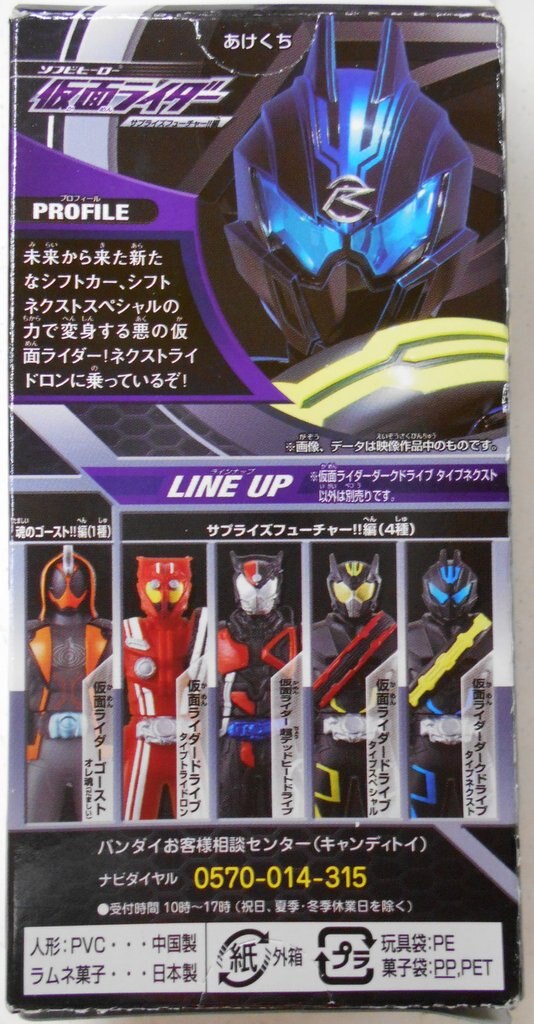 仮面ライダードライブ タイプワイルド ソフビヒーロー サイズ約11cm 食玩 商品説明欄全部必読 入札条件 取引条件厳守 最大56 オフ