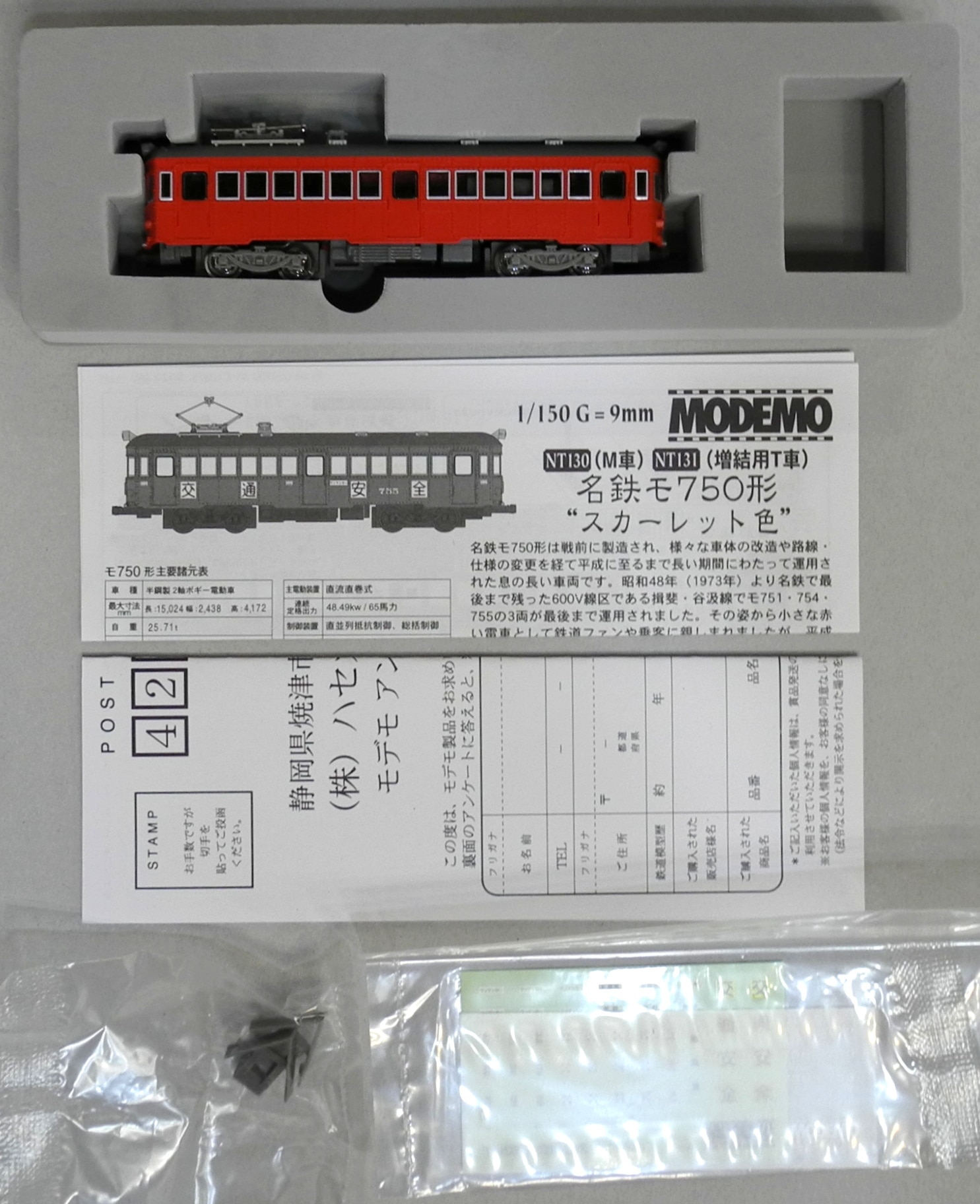 ハセガワ MODEMO Nゲージ NT130 【名鉄 モ750形 スカーレット色 (M車