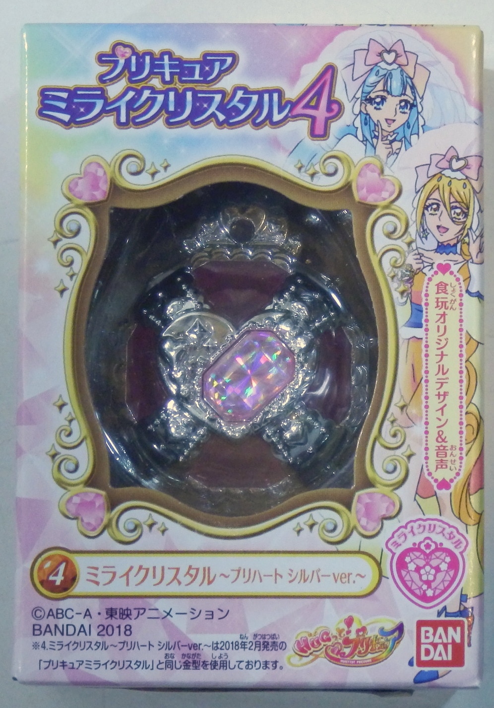 バンダイ Hugっと プリキュア プリキュアミライクリスタル4 4 ミライクリスタル プリハート シルバーver まんだらけ Mandarake