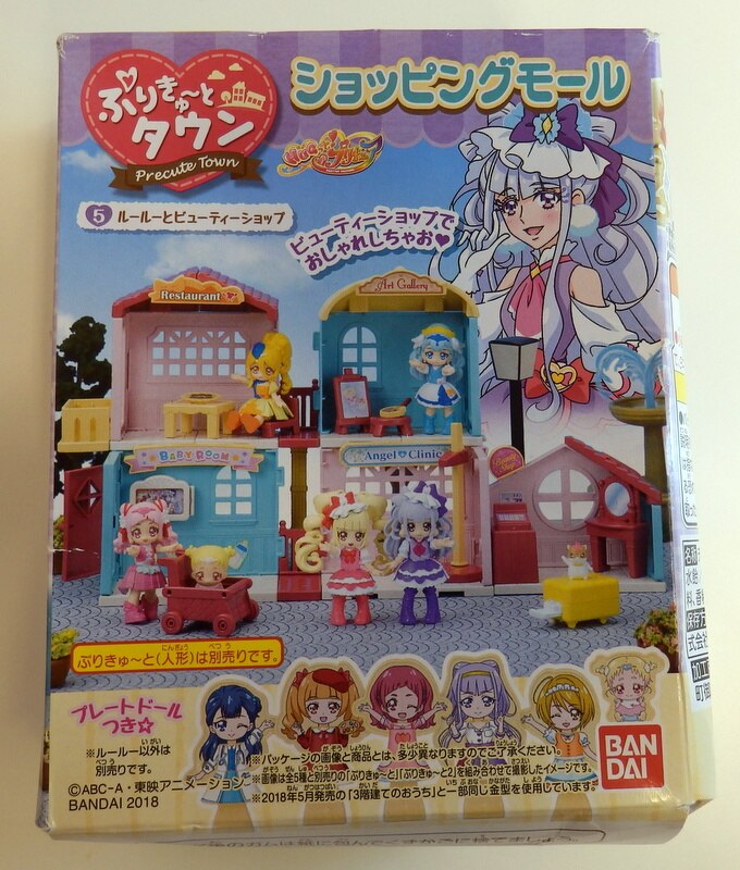 バンダイ Hugっと プリキュア ショッピングモール 5 ルールーとビューティーショップ まんだらけ Mandarake