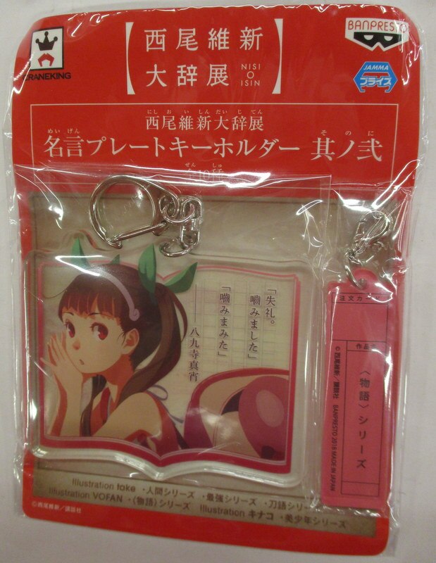 Banpresto Quotations Plate Keychain其no弐nisioisin Nisio Isin Daiji Exhibition Mayoi Hachikuji Mandarake Online Shop