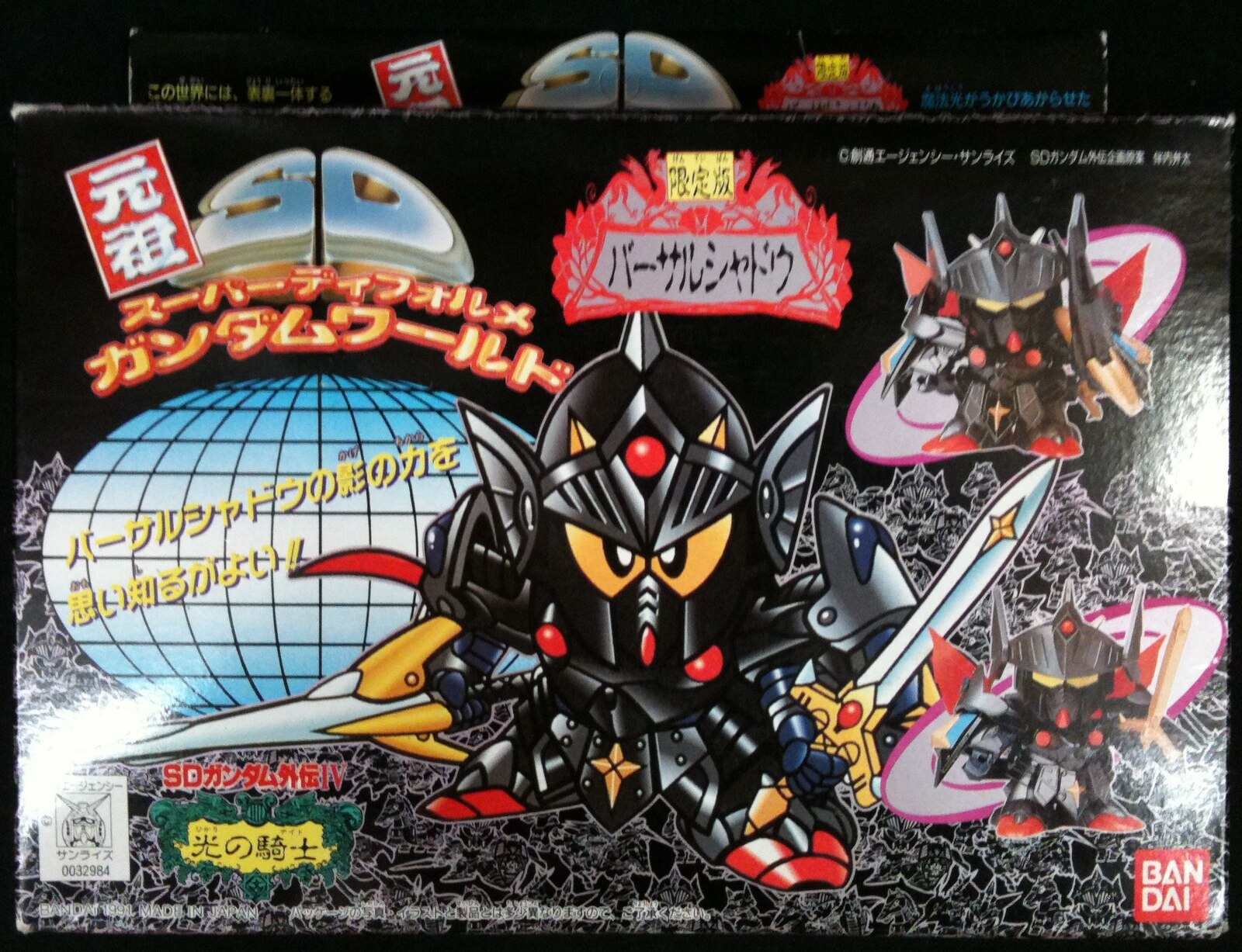 元祖SDガンダム バーサルシャドウ