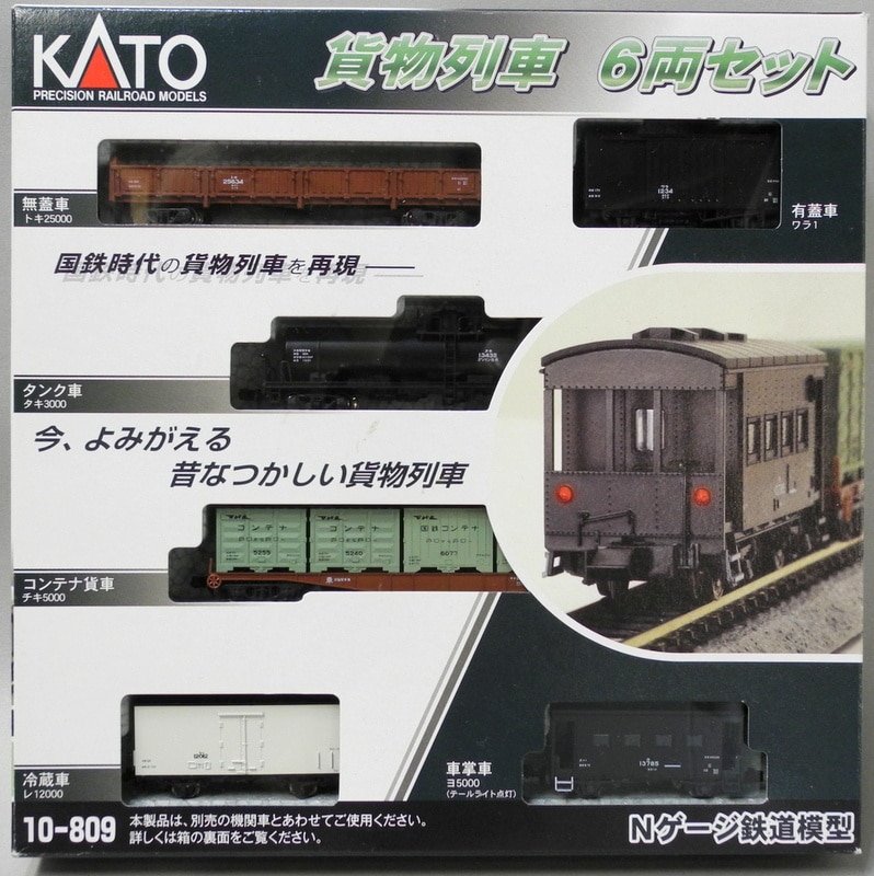 KATO Nゲージ 10-809 【貨物列車セット 6両セット】 | まんだらけ