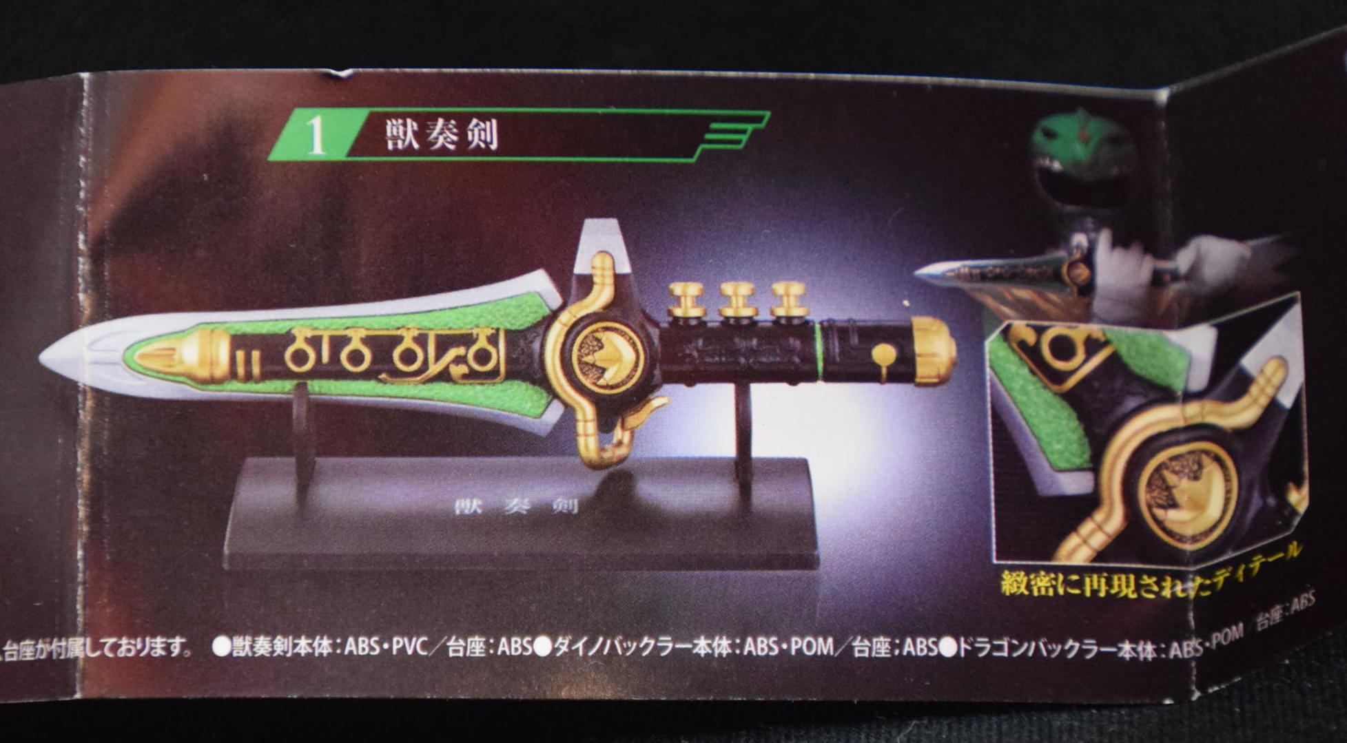 バンダイ Proportion Collection スーパー戦隊01 獣奏剣 01 まんだらけ Mandarake