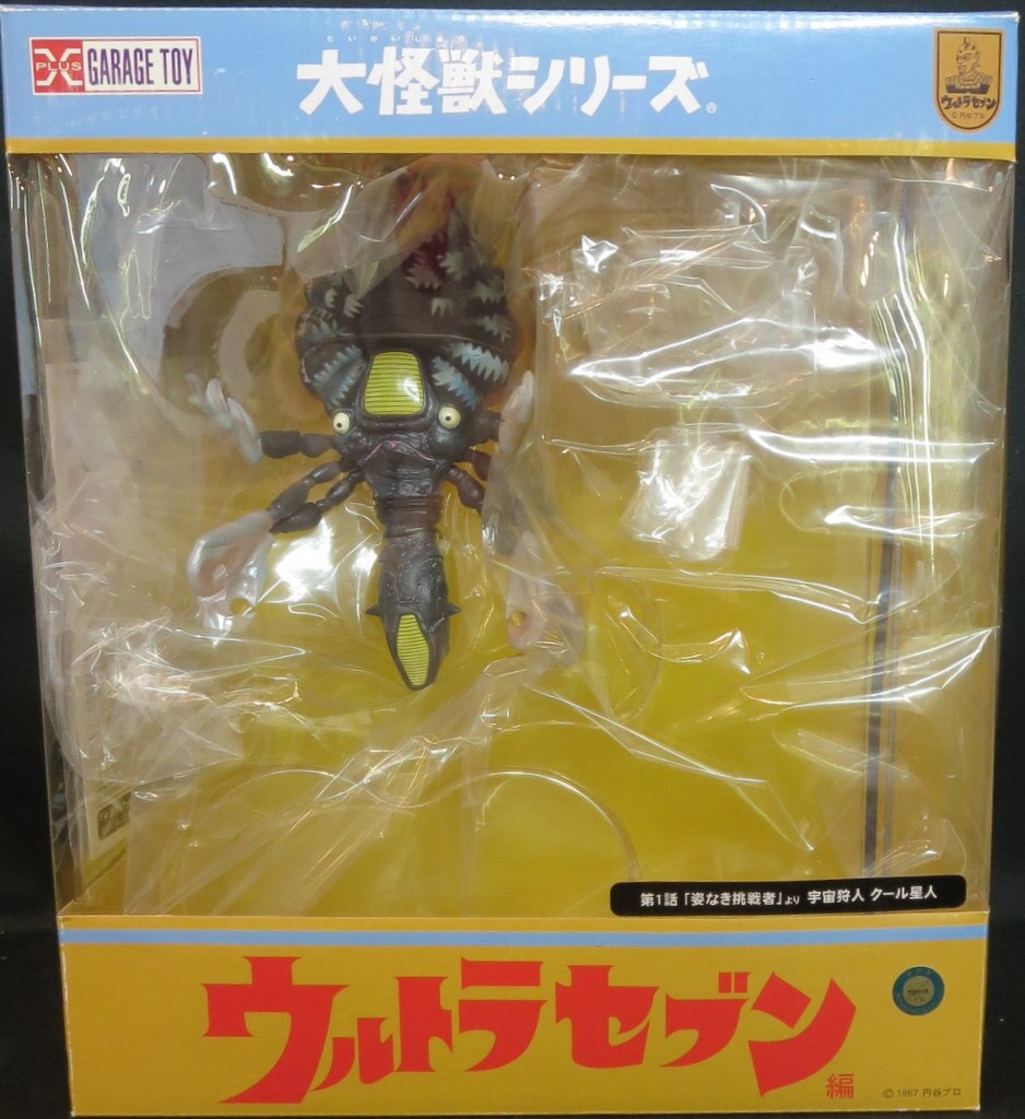 エクスプラス 大怪獣シリーズ クール星人 | まんだらけ Mandarake