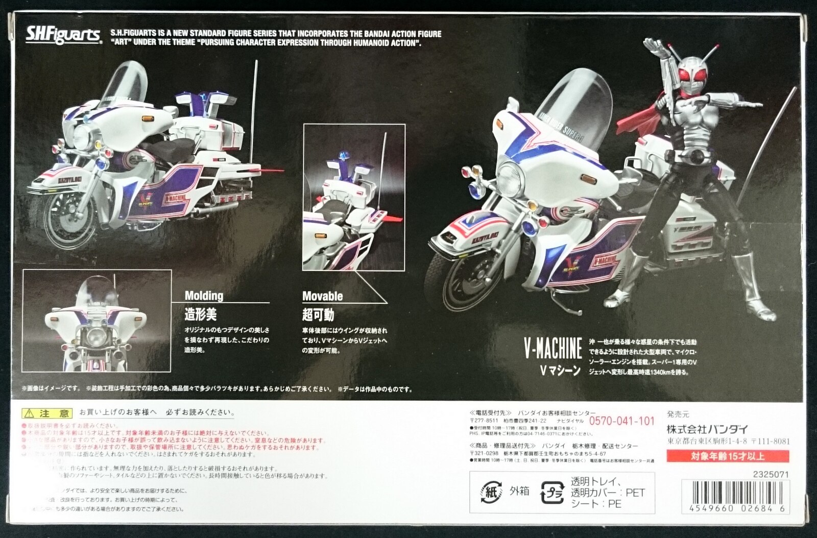 Bandai SH Figuarts Kamen Rider Super 1 Kamen Rider Super 1 and V