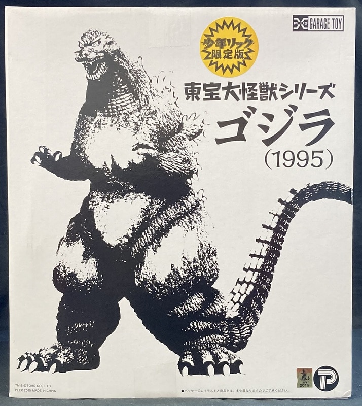 エクスプラス 東宝大怪獣シリーズ/ゴジラVSデスロイア【ゴジラ 1995