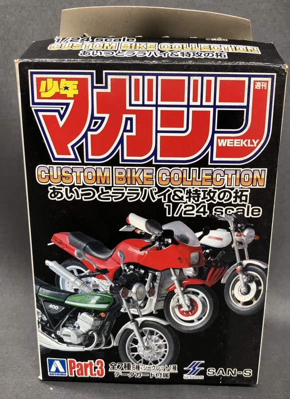 アオシマ 1/24少年マガジンカスタムバイクコレクション シクレ