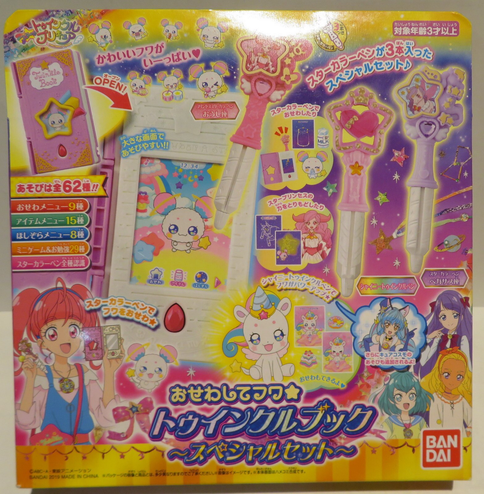 バンダイ] スター☆トゥインクルプリキュア おせわしてフワ