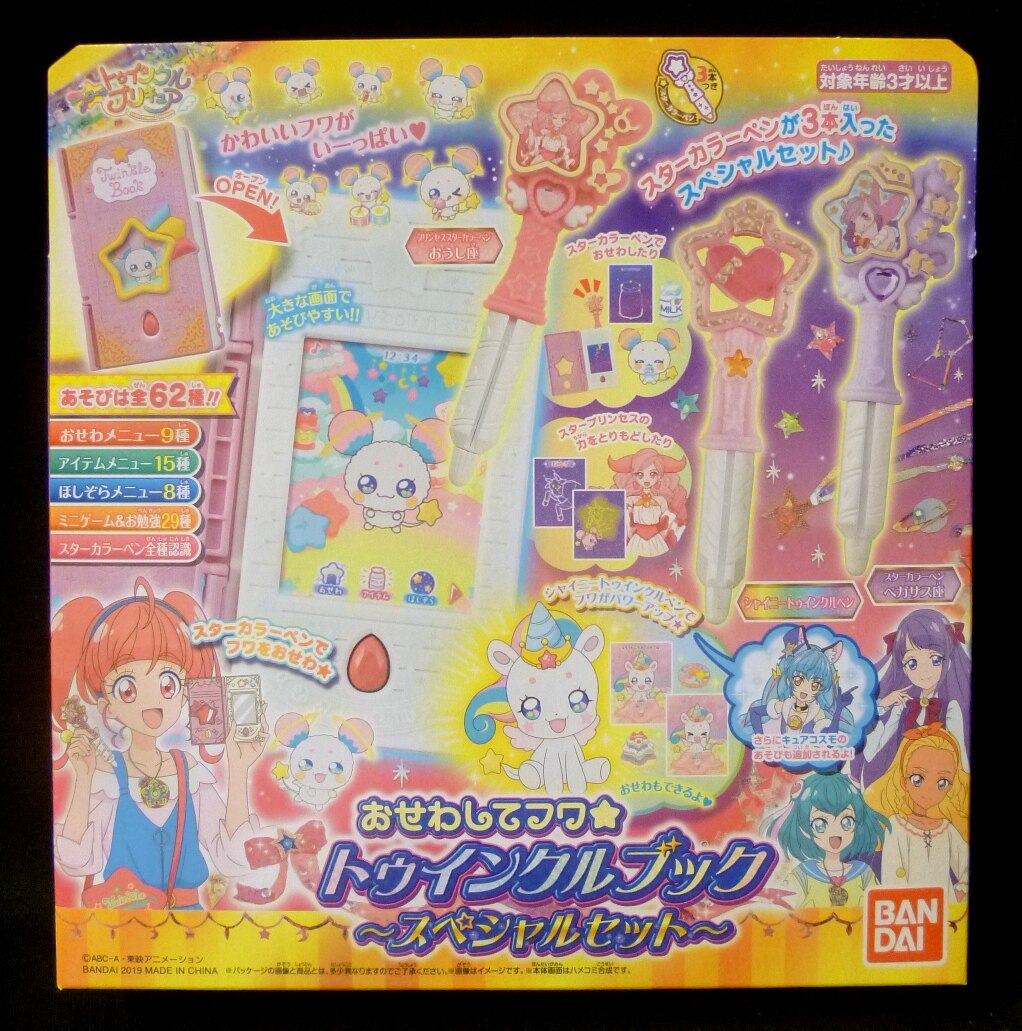 バンダイ スター トゥインクルプリキュア おせわしてフワ トゥインクルブック スペシャルセット まんだらけ Mandarake