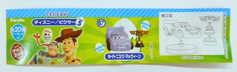 フルタ製菓 チョコエッグ ディズニー/ピクサーPart5 067 ライトニング