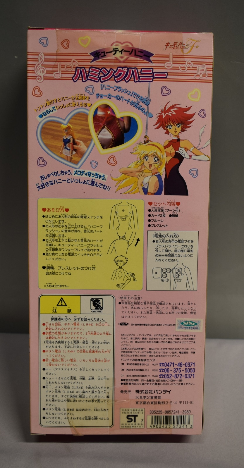 ■ バンダイ製【 キューティーハニー 】 ハミングハニー 【キューティーハニー】 おもちゃ キューティーハニー ハミングハニー 「キューティー
