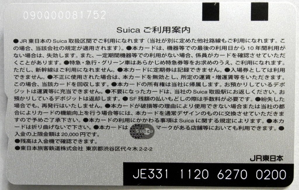 JR東日本 交通系ICカード 【東北・上越新幹線 開業30周年 Suica