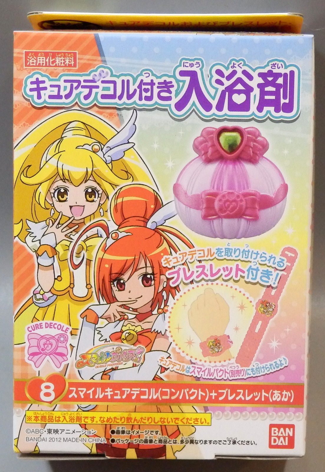 バンダイ スマイルプリキュア! キュアデコル付き入浴剤 8.スマイル