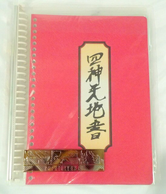 バンダイ ふしぎ遊戯 【四神天地書 】 | まんだらけ Mandarake