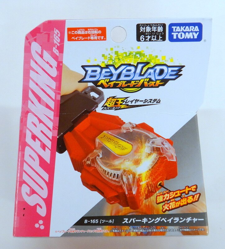タカラトミー ベイブレード バースト 超王レイヤーシステム スパーキングベイランチャー B165 まんだらけ Mandarake