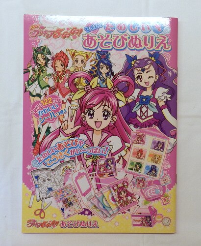 セイカ あそびぬりえ Yes プリキュア5gogo Cn A まんだらけ Mandarake