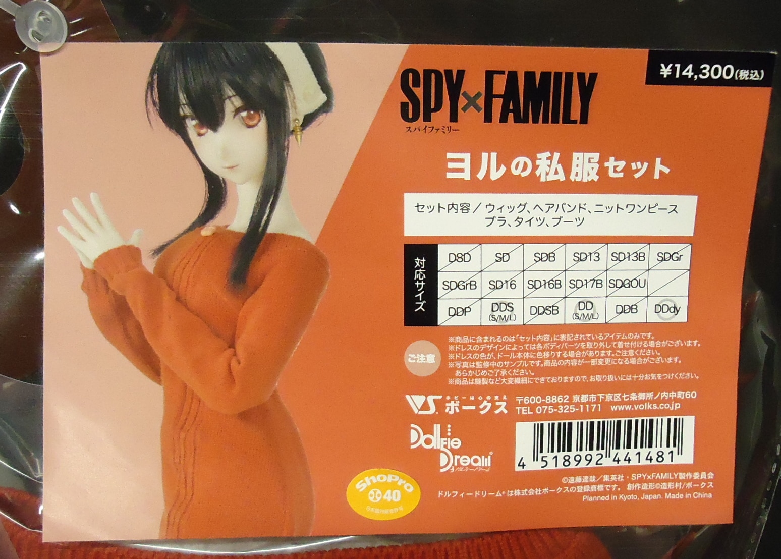 ボークス DD限定衣装 SPY FAMILY ヨルの私服セット サイズ:DDS・DD(S/M