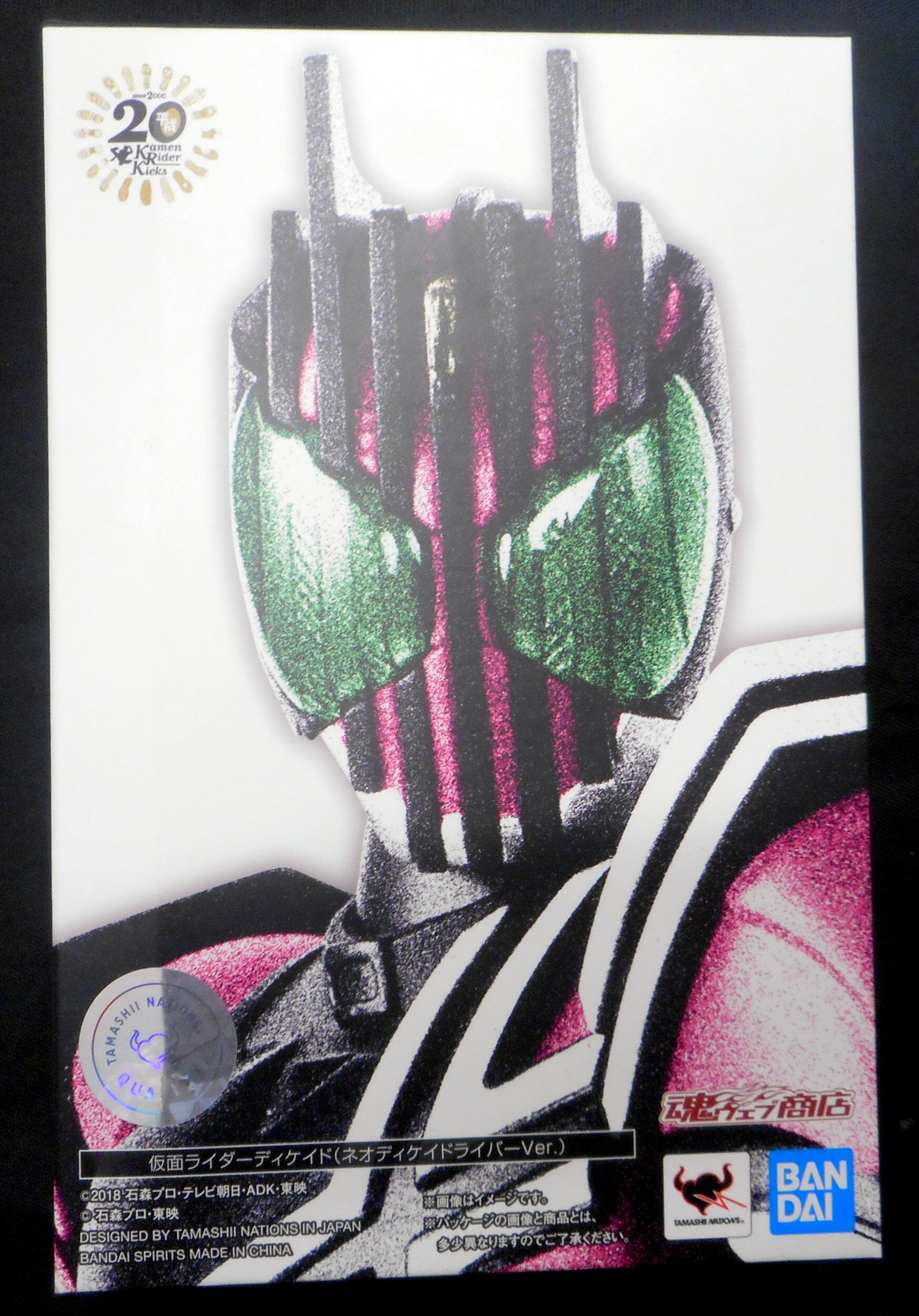 Bandai Sprits S H Figuarts 真骨彫製法 仮面ライダージオウ 仮面ライダーディケイド ネオディケイドライバーver まんだらけ Mandarake