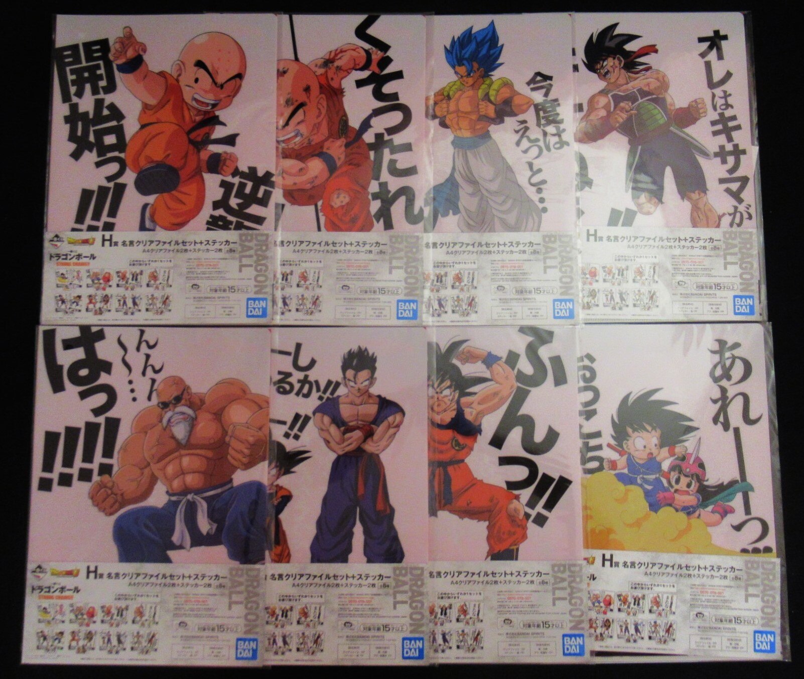 Bandai Spirits 一番くじ ドラゴンボール Strong Chains H賞全8種セット 名言クリアファイルセット ステッカー まんだらけ Mandarake